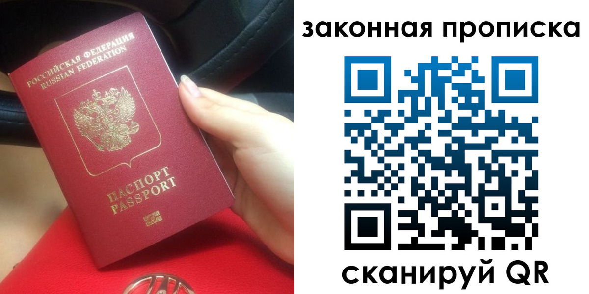 прописка законно в Белгородской области