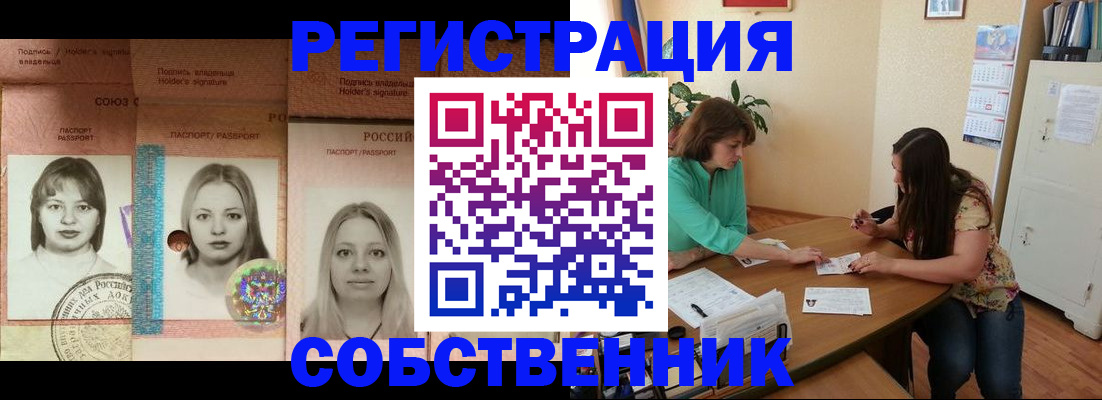 прописка в квартире в Белгородской области