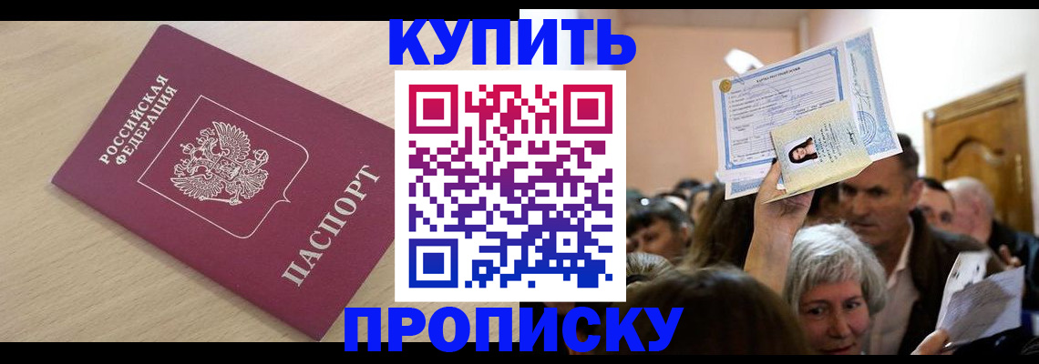 прописка штамп в Белгородской области