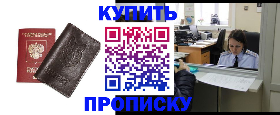 прописка штамп в Белгородской области